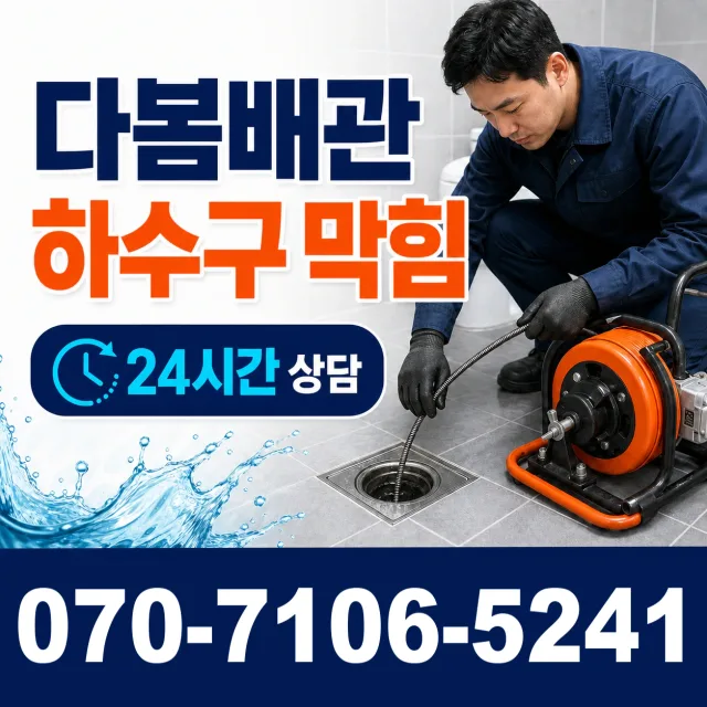 충북 충주시 신니면 용광로 화장실뚫기 상담 이미지 2