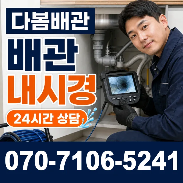 충북 충주시 신니면 용광로 화장실뚫기 상담 이미지 3