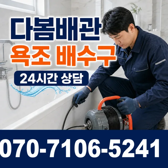 충북 충주시 신니면 용광로 화장실뚫기 상담 이미지 6