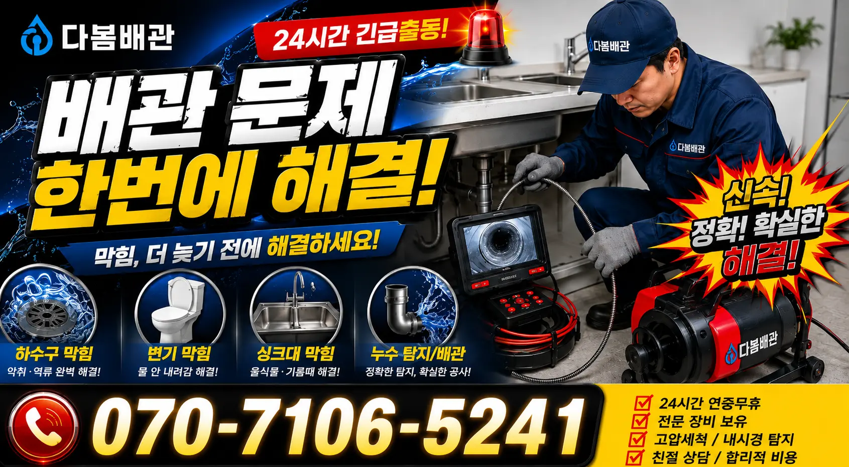 충북 충주시 신니면 용광로 화장실뚫기 24시간 긴급출동 상담 안내
